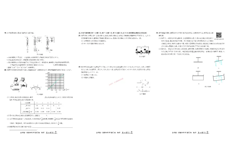 2026《中考物理45套》安徽_45套中招_2026《中考物理45套》安徽