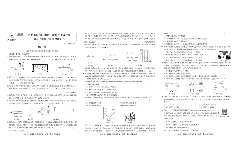 2026《中考物理45套》安徽_45套中招_2026《中考物理45套》安徽