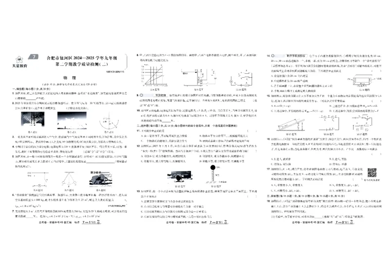 2026《中考物理45套》安徽_45套中招_2026《中考物理45套》安徽