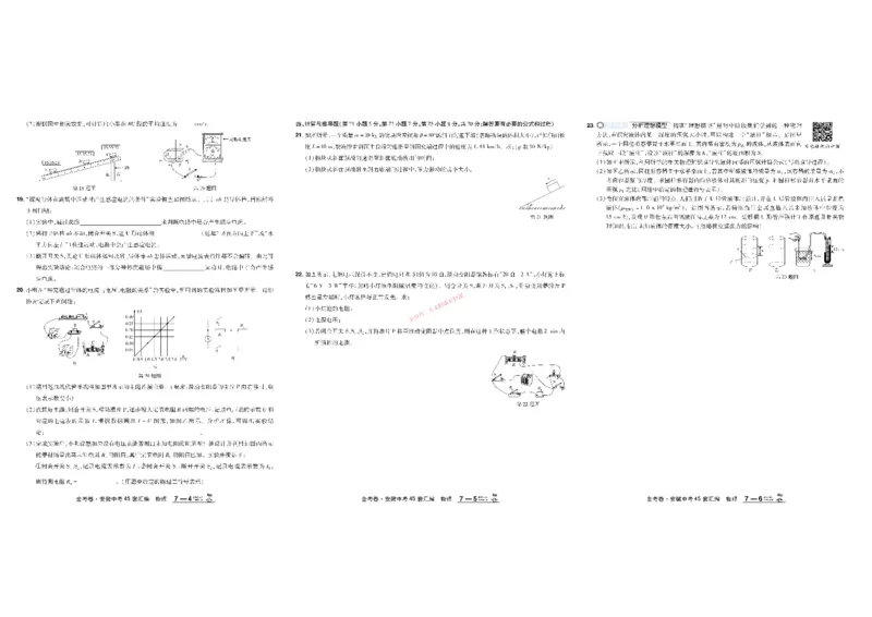 2026《中考物理45套》安徽_45套中招_2026《中考物理45套》安徽