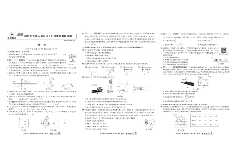 2026《中考物理45套》安徽_45套中招_2026《中考物理45套》安徽