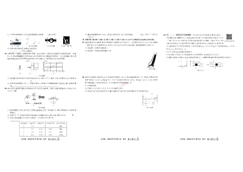 2026《中考物理45套》安徽_45套中招_2026《中考物理45套》安徽
