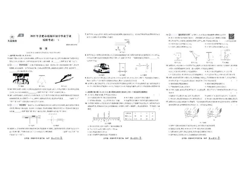 2026《中考物理45套》安徽_45套中招_2026《中考物理45套》安徽