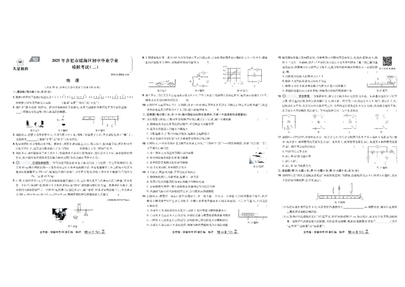 2026《中考物理45套》安徽_45套中招_2026《中考物理45套》安徽