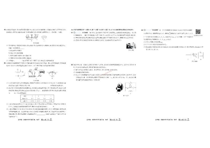 2026《中考物理45套》安徽_45套中招_2026《中考物理45套》安徽