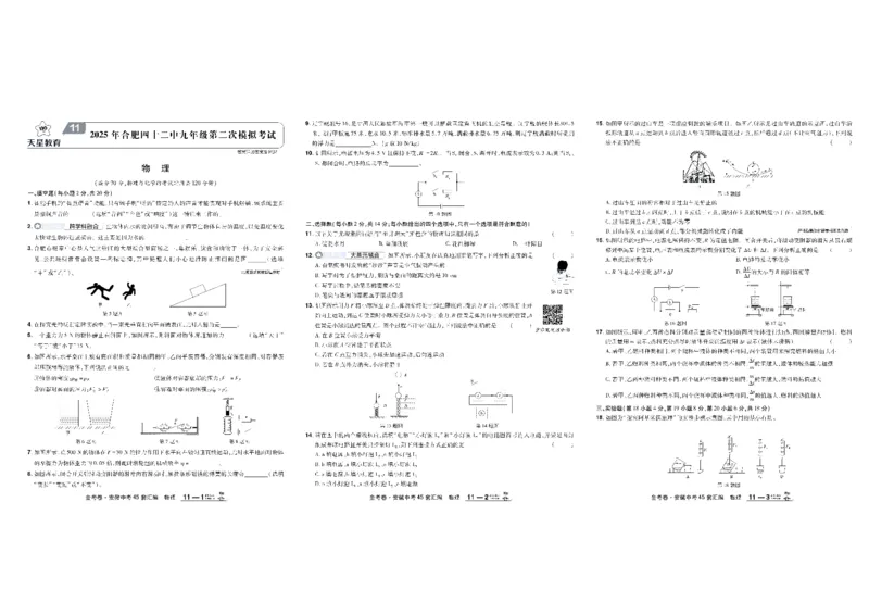 2026《中考物理45套》安徽_45套中招_2026《中考物理45套》安徽