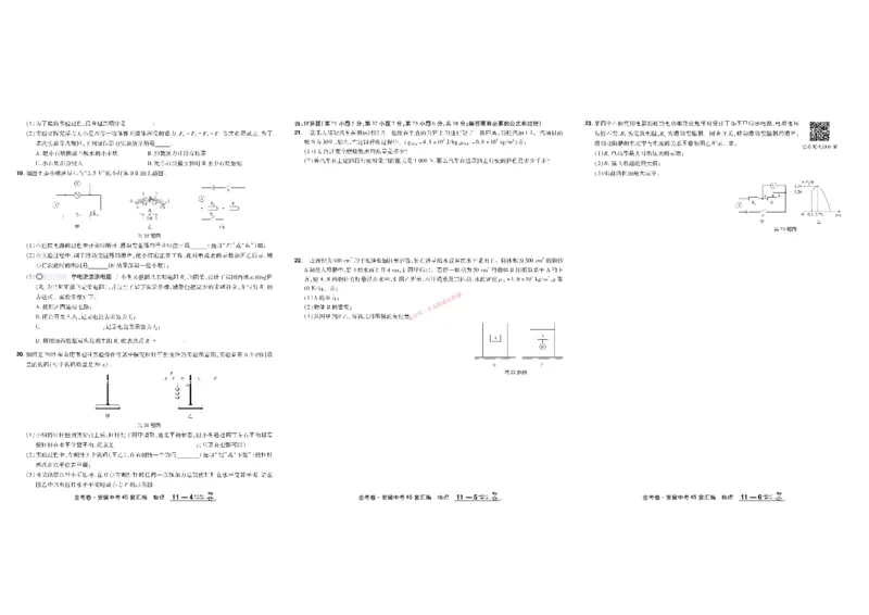 2026《中考物理45套》安徽_45套中招_2026《中考物理45套》安徽