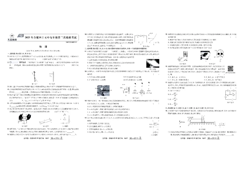 2026《中考物理45套》安徽_45套中招_2026《中考物理45套》安徽