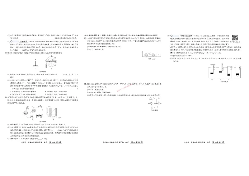 2026《中考物理45套》安徽_45套中招_2026《中考物理45套》安徽