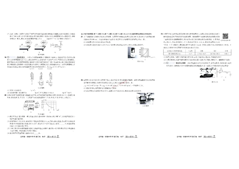 2026《中考物理45套》安徽_45套中招_2026《中考物理45套》安徽
