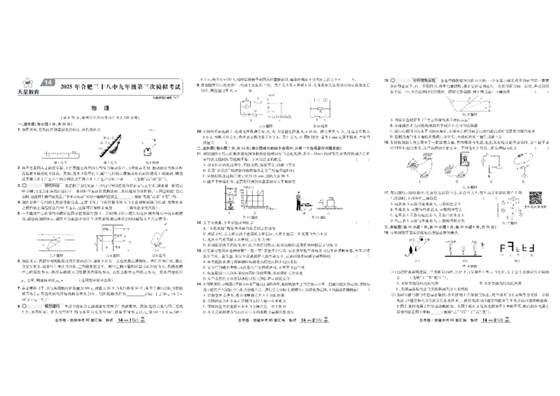 2026《中考物理45套》安徽_45套中招_2026《中考物理45套》安徽
