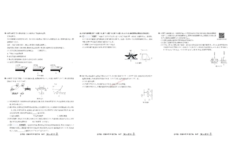 2026《中考物理45套》安徽_45套中招_2026《中考物理45套》安徽