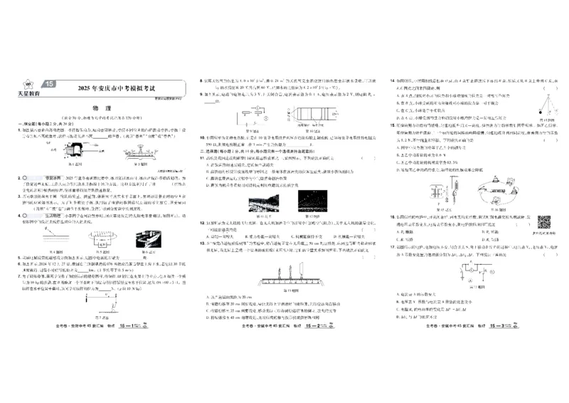2026《中考物理45套》安徽_45套中招_2026《中考物理45套》安徽
