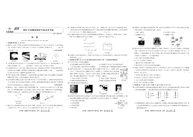 2026《中考物理45套》安徽_45套中招_2026《中考物理45套》安徽