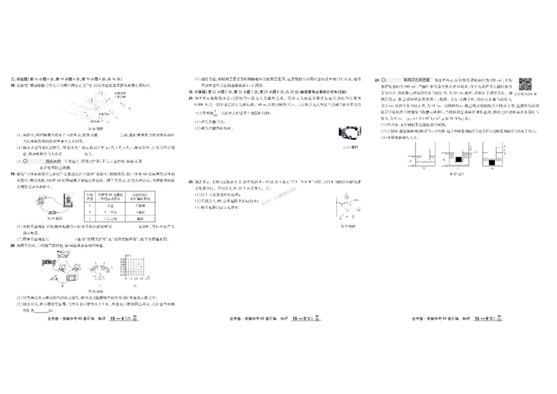 2026《中考物理45套》安徽_45套中招_2026《中考物理45套》安徽