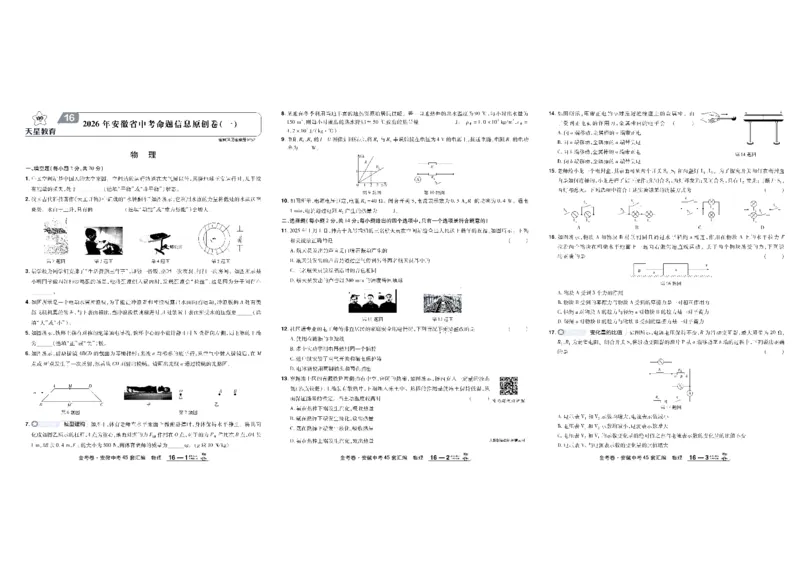 2026《中考物理45套》安徽_45套中招_2026《中考物理45套》安徽