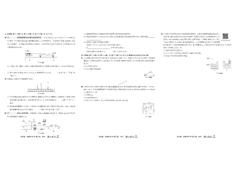2026《中考物理45套》安徽_45套中招_2026《中考物理45套》安徽