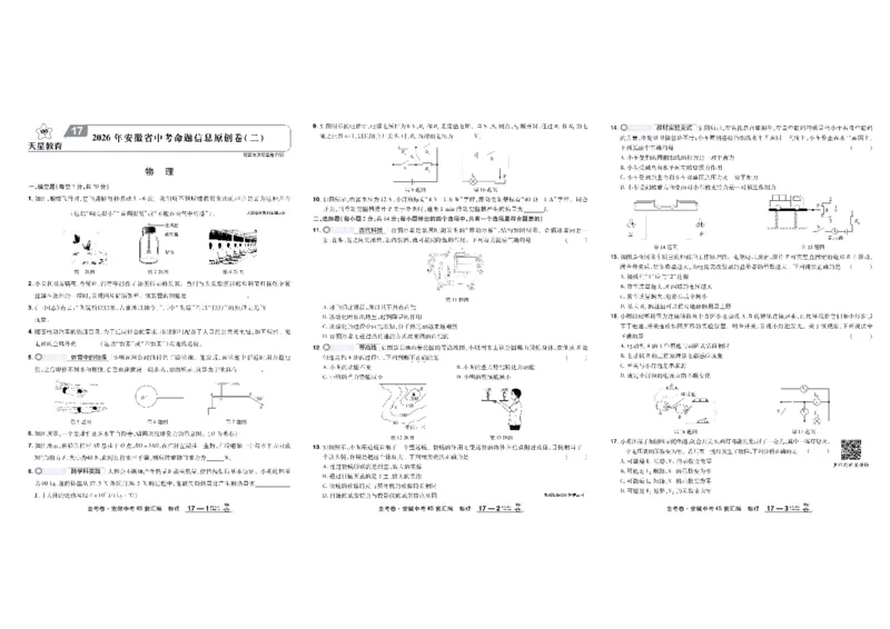 2026《中考物理45套》安徽_45套中招_2026《中考物理45套》安徽