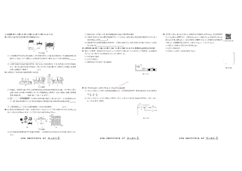 2026《中考物理45套》安徽_45套中招_2026《中考物理45套》安徽