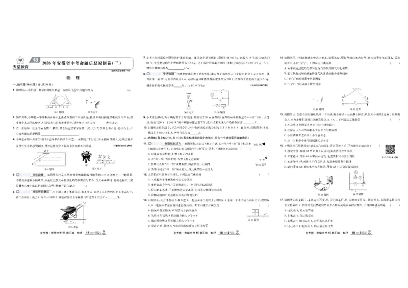 2026《中考物理45套》安徽_45套中招_2026《中考物理45套》安徽