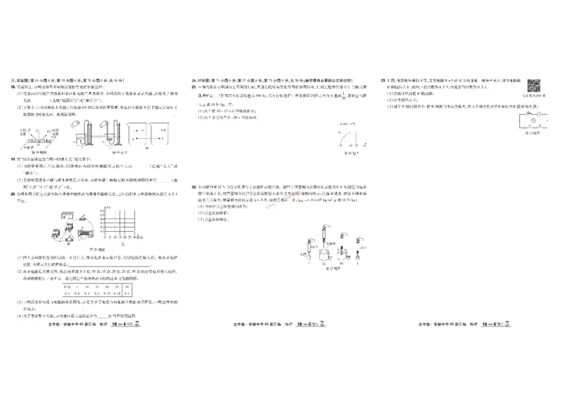 2026《中考物理45套》安徽_45套中招_2026《中考物理45套》安徽