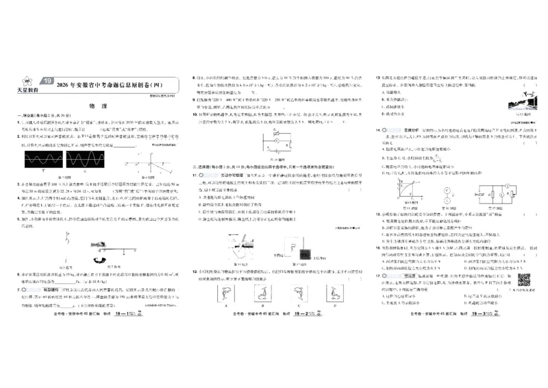 2026《中考物理45套》安徽_45套中招_2026《中考物理45套》安徽