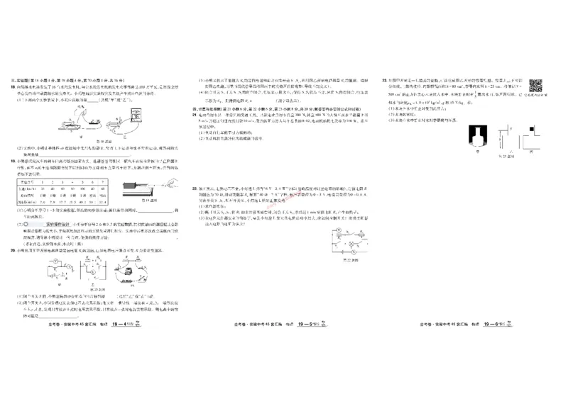 2026《中考物理45套》安徽_45套中招_2026《中考物理45套》安徽