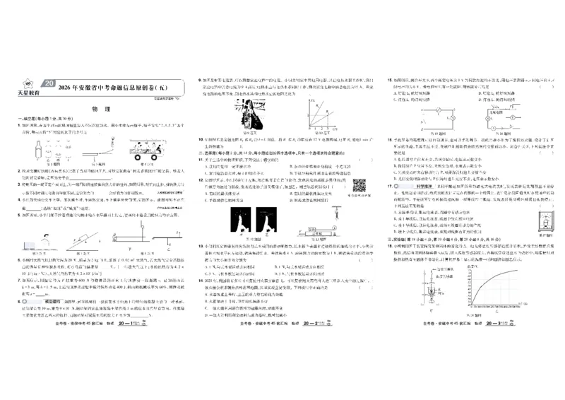 2026《中考物理45套》安徽_45套中招_2026《中考物理45套》安徽