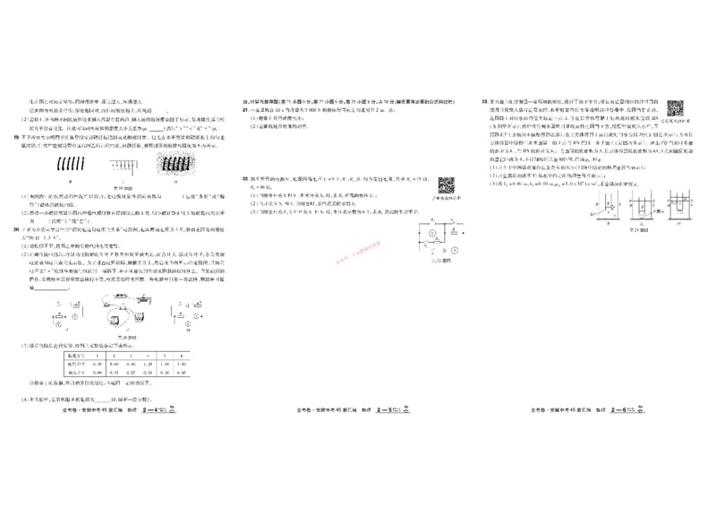 2026《中考物理45套》安徽_45套中招_2026《中考物理45套》安徽