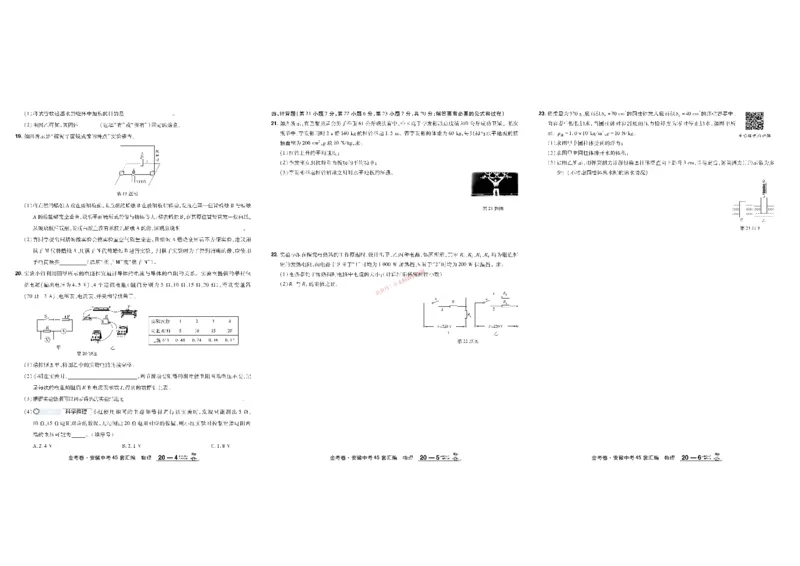 2026《中考物理45套》安徽_45套中招_2026《中考物理45套》安徽