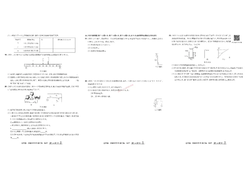 2026《中考物理45套》安徽_45套中招_2026《中考物理45套》安徽