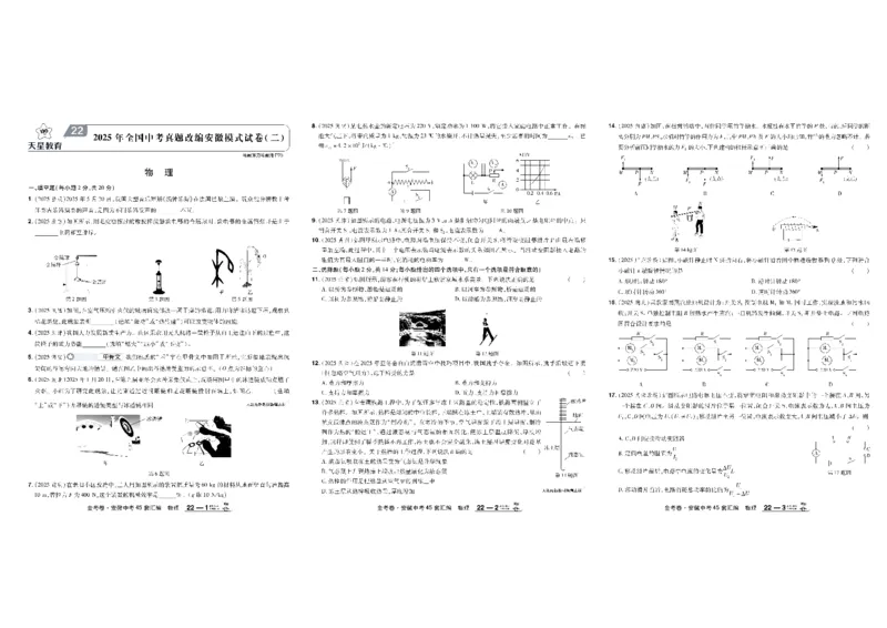 2026《中考物理45套》安徽_45套中招_2026《中考物理45套》安徽