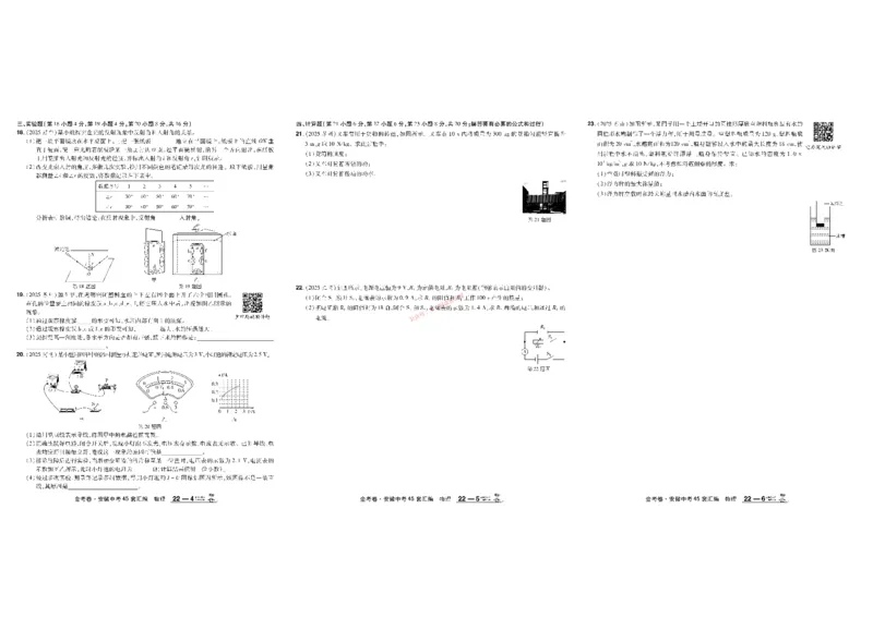 2026《中考物理45套》安徽_45套中招_2026《中考物理45套》安徽