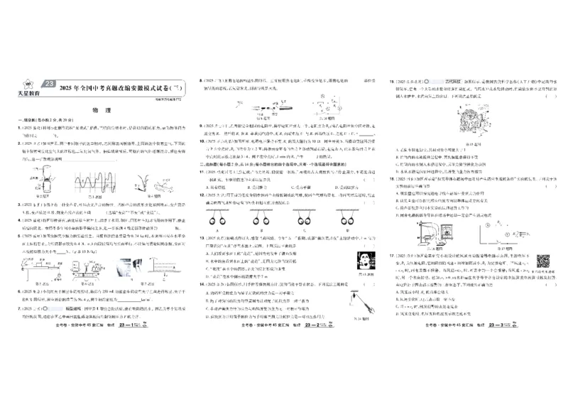 2026《中考物理45套》安徽_45套中招_2026《中考物理45套》安徽