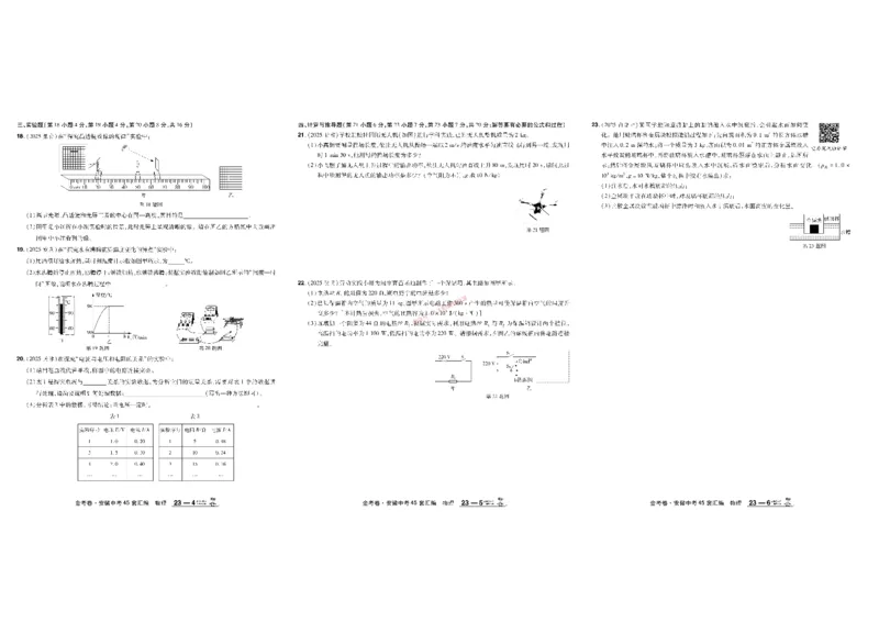 2026《中考物理45套》安徽_45套中招_2026《中考物理45套》安徽