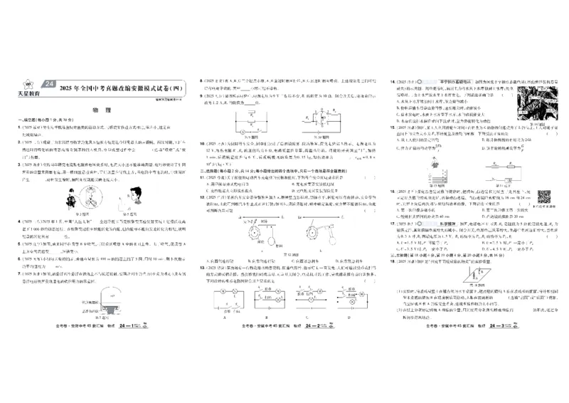 2026《中考物理45套》安徽_45套中招_2026《中考物理45套》安徽