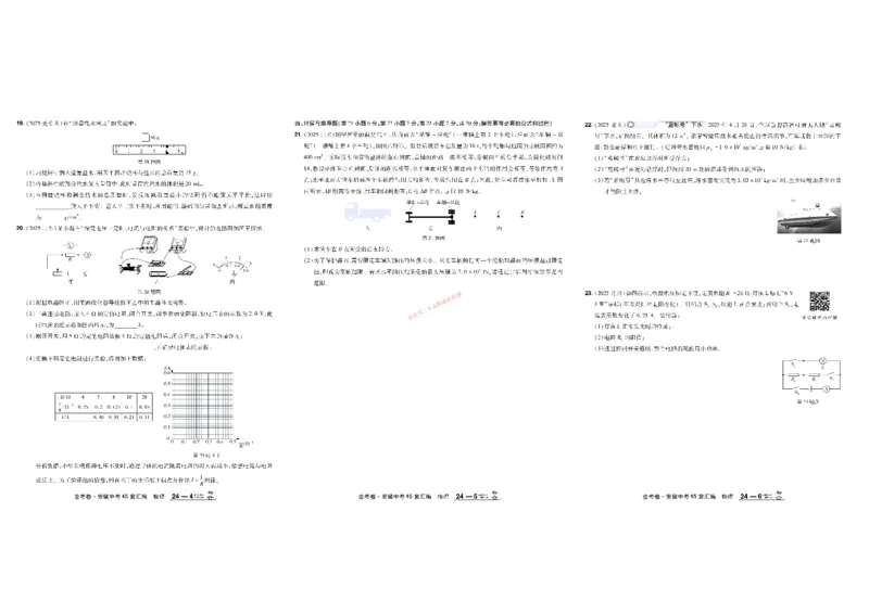 2026《中考物理45套》安徽_45套中招_2026《中考物理45套》安徽