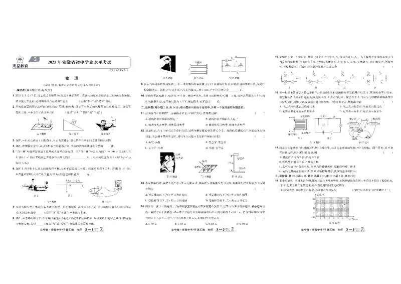 2026《中考物理45套》安徽_45套中招_2026《中考物理45套》安徽