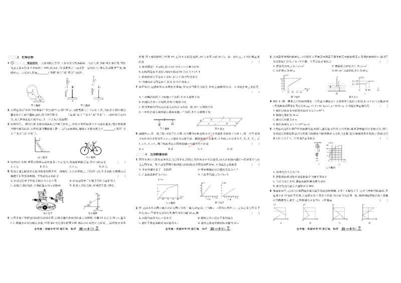 2026《中考物理45套》安徽_45套中招_2026《中考物理45套》安徽