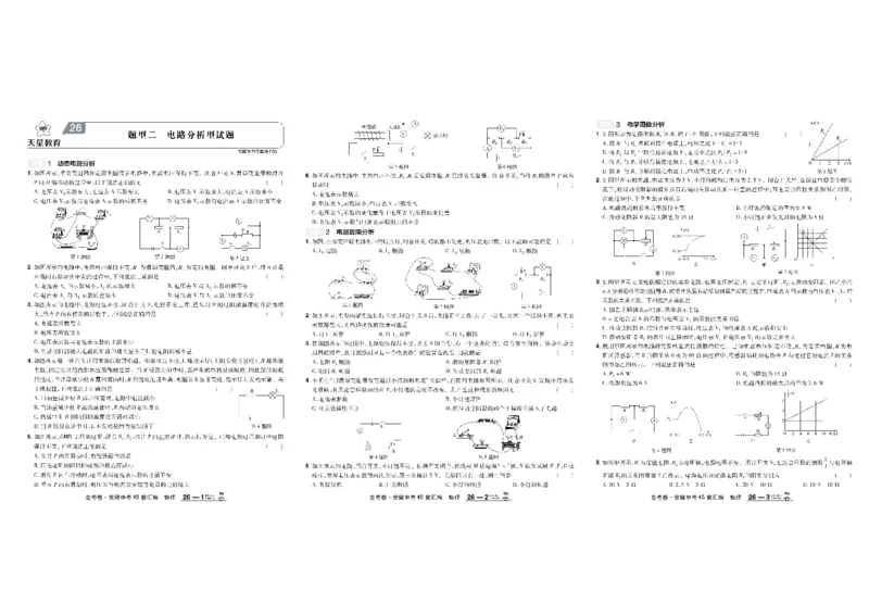 2026《中考物理45套》安徽_45套中招_2026《中考物理45套》安徽
