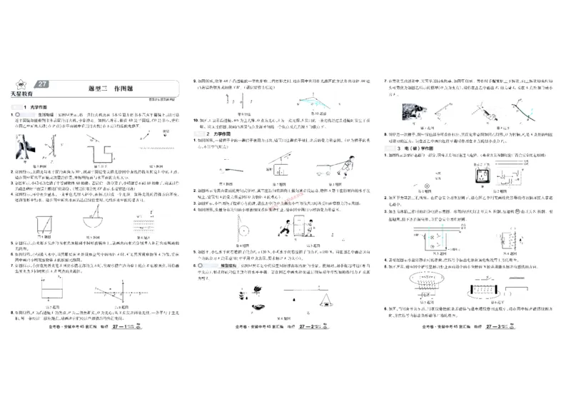 2026《中考物理45套》安徽_45套中招_2026《中考物理45套》安徽