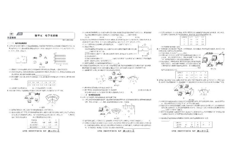 2026《中考物理45套》安徽_45套中招_2026《中考物理45套》安徽