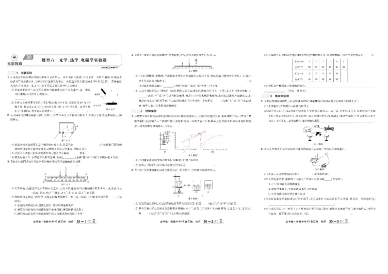2026《中考物理45套》安徽_45套中招_2026《中考物理45套》安徽