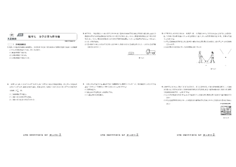 2026《中考物理45套》安徽_45套中招_2026《中考物理45套》安徽