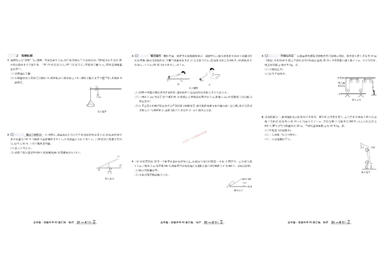 2026《中考物理45套》安徽_45套中招_2026《中考物理45套》安徽