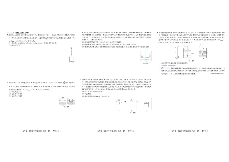 2026《中考物理45套》安徽_45套中招_2026《中考物理45套》安徽