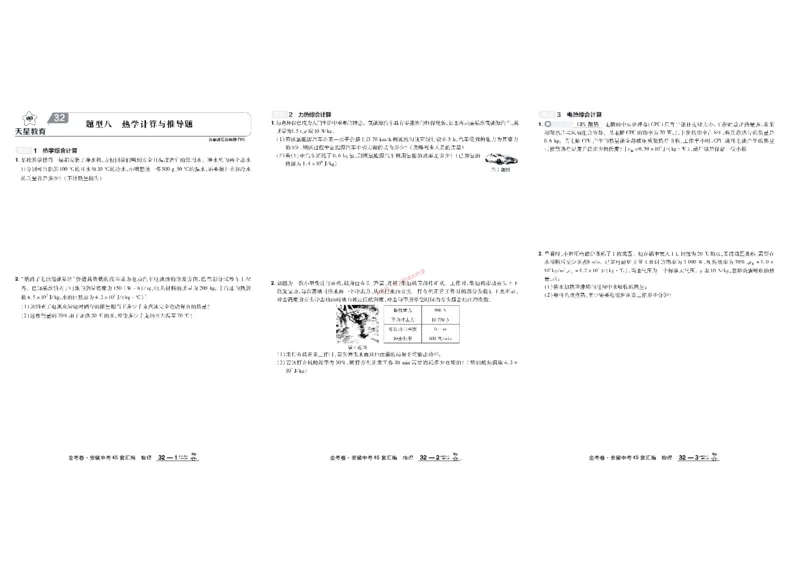 2026《中考物理45套》安徽_45套中招_2026《中考物理45套》安徽