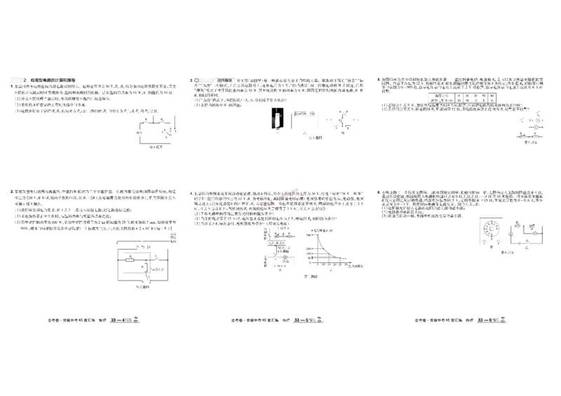 2026《中考物理45套》安徽_45套中招_2026《中考物理45套》安徽