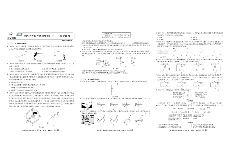 2026《中考物理45套》安徽_45套中招_2026《中考物理45套》安徽