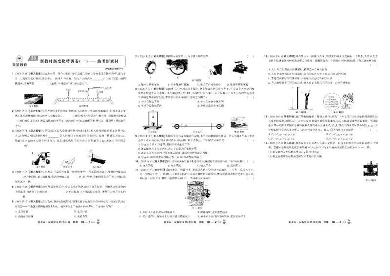 2026《中考物理45套》安徽_45套中招_2026《中考物理45套》安徽